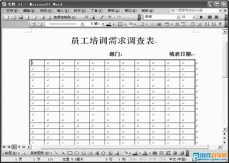 制作word問卷調查表單