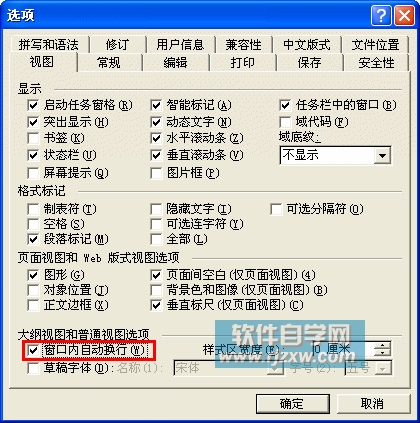 word顯示過寬文檔處理