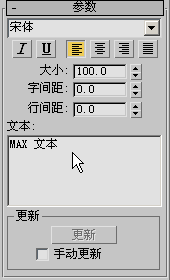 用3DS Max制作常用的立體字實例