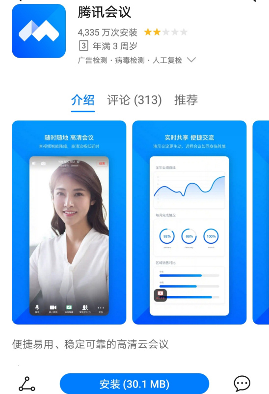 騰訊會議召開會議提示錯誤碼-161解決方法