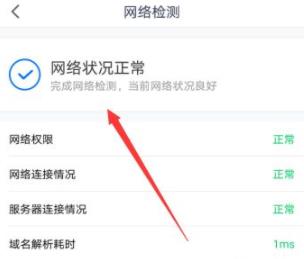 騰訊會議提示網絡異常解決方法