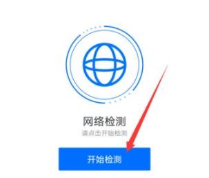 騰訊會議提示網絡異常解決方法