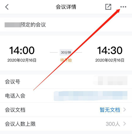 騰訊會(huì)議修改預(yù)定會(huì)議信息方法