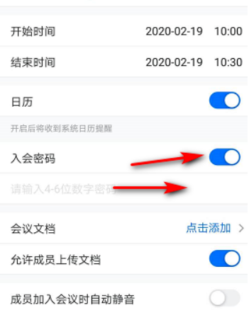騰訊會議如何預定會議詳細教程