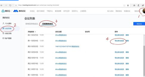 騰訊會議導出參會名單教程
