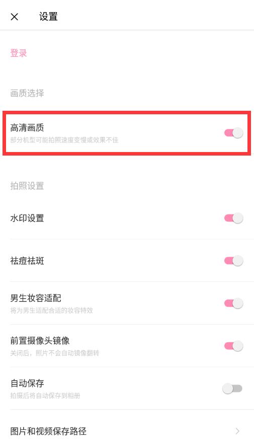 輕顏相機聲音怎么關
