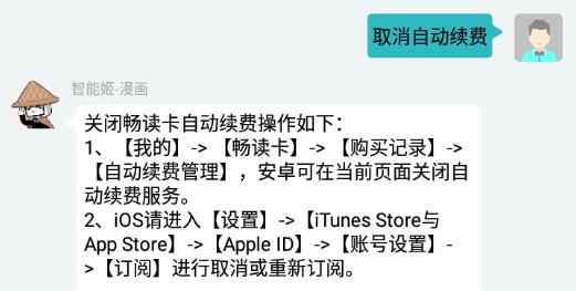 嗶哩嗶哩漫畫(huà)怎么取消自動(dòng)續(xù)費(fèi)