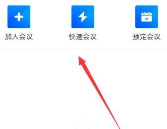 手機(jī)騰訊會(huì)議共享屏幕播放視頻沒(méi)聲解決方法