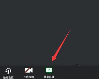手機(jī)騰訊會(huì)議共享屏幕播放視頻沒(méi)聲解決方法