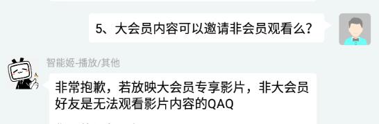嗶哩嗶哩一起看可以邀請非會員嗎