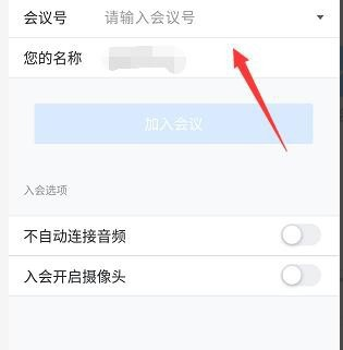 騰訊會議不自動連接音頻解決方法