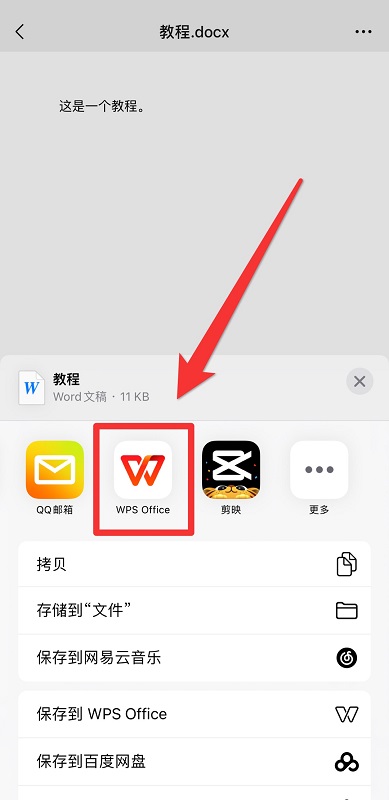 微信電腦版文件怎么在手機上編輯