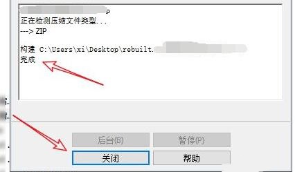 壓縮包損壞修復教程