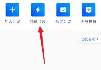 騰訊會議怎么點名詳細介紹