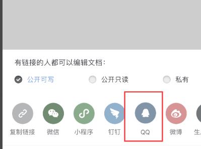 石墨文檔鏈接分享方法