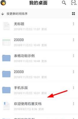 石墨文檔鏈接分享方法