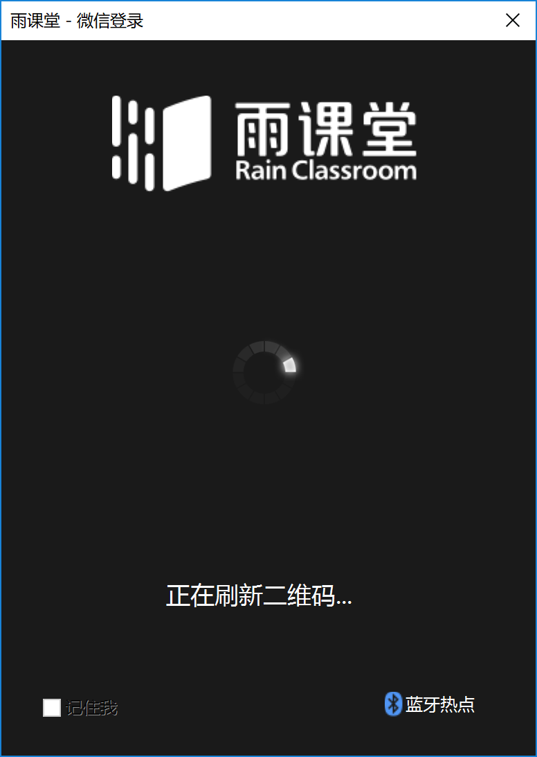 雨課堂二維碼登錄打不開解決方法