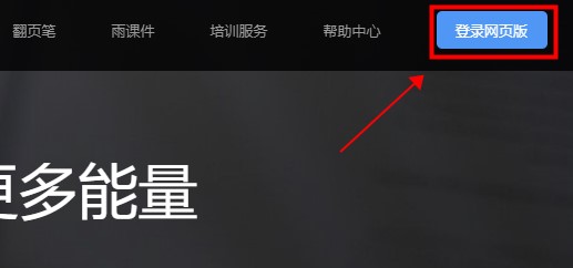 雨課堂的課件導出教程
