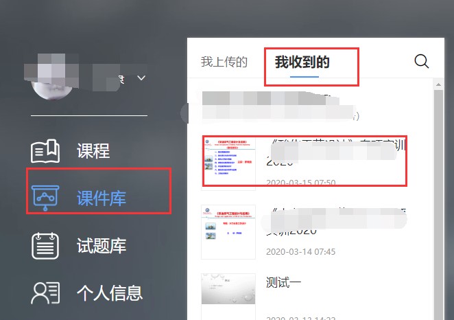雨課堂的課件導出教程