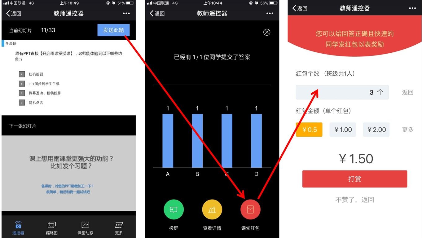 雨課堂發紅包教程