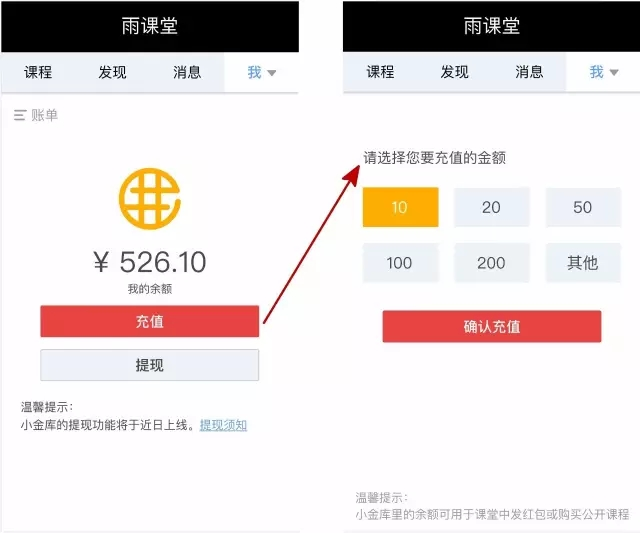 雨課堂發紅包教程