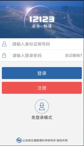 駕校交管初始密碼修改方法介紹