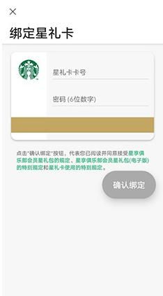 星巴克星禮卡綁定方法介紹