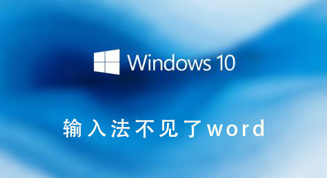 輸入法不見了word