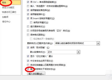 輸入法不見了word