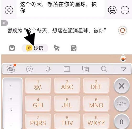 搜狗手機輸入法怎么使用輸入法妙語