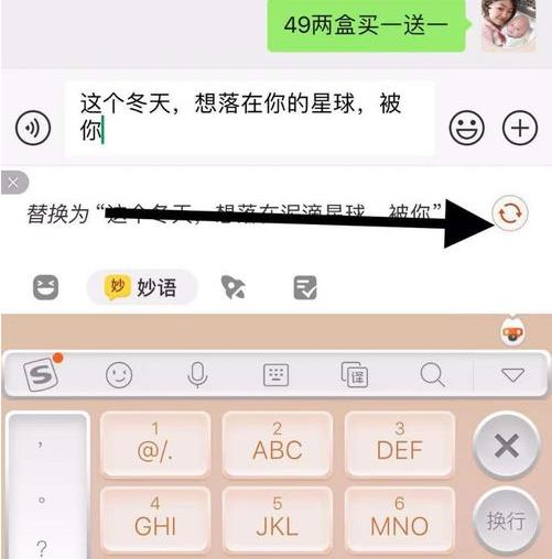 搜狗手機輸入法怎么使用輸入法妙語