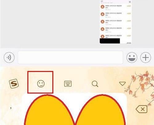 搜狗手機(jī)輸入法怎么調(diào)出斗圖