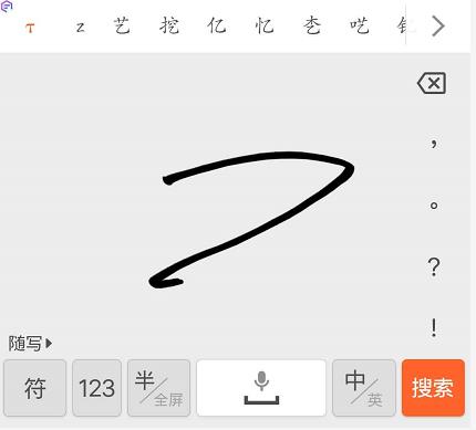 搜狗手機輸入法怎么設置手寫