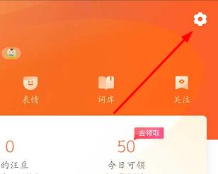搜狗手機輸入法廣告怎么關閉