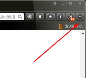 獵豹瀏覽器 如豹般迅捷的截圖教程
