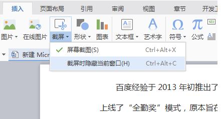 Word截圖的方法須知