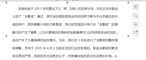 Word截圖的方法須知