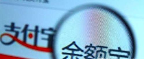 支付寶余額寶有風險嗎