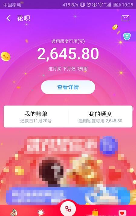 支付寶花唄分期如何一次性全部還清