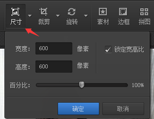 光影魔術(shù)手怎么改變圖片大小
