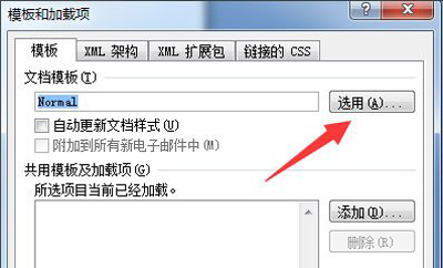 normal.dotm模板損壞解決教程