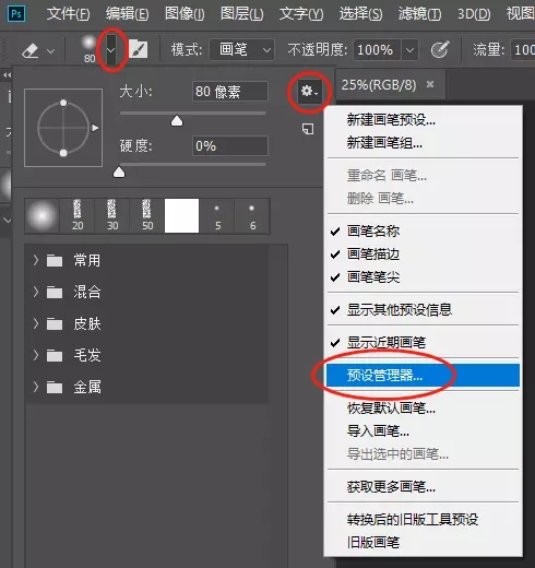 ps數位板畫畫入門教程