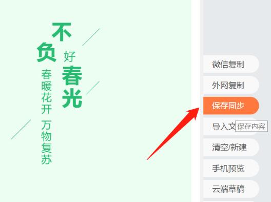 135編輯器怎么同步到公眾號