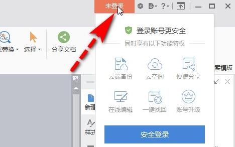 電腦wps云文檔打開位置
