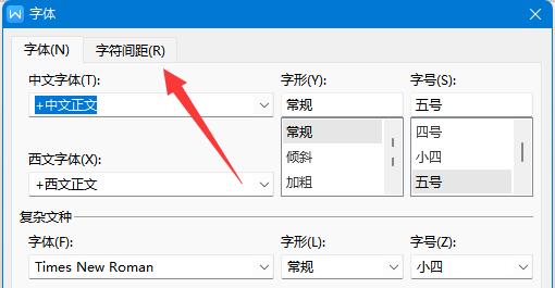 字間距調整為標準教程