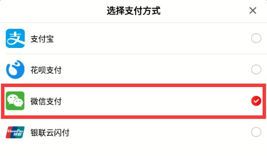 大潤發優鮮怎么用微信支付