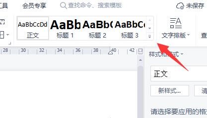 wps批注字體設置教程