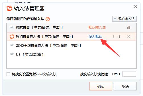 電腦輸入法設置搜狗輸入法教程