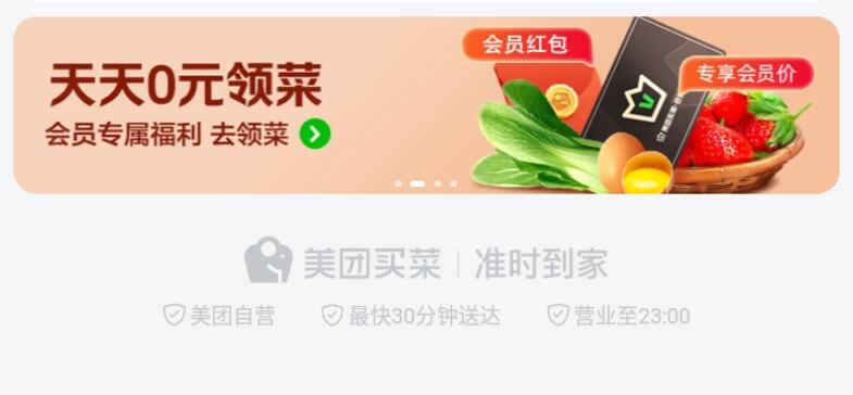 美團買菜搶菜攻略