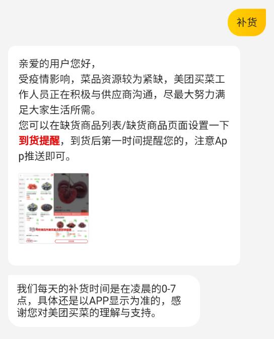 美團買菜幾點補貨